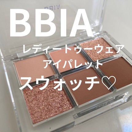 レディートゥーウェアアイパレット/BBIA/アイシャドウパレットを使ったクチコミ(1枚目)