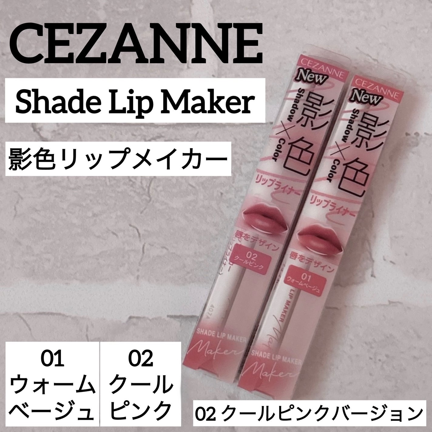 影色リップメイカー/CEZANNE/口紅・グロス・リップライナー・リップケアを使ったクチコミ(1枚目)