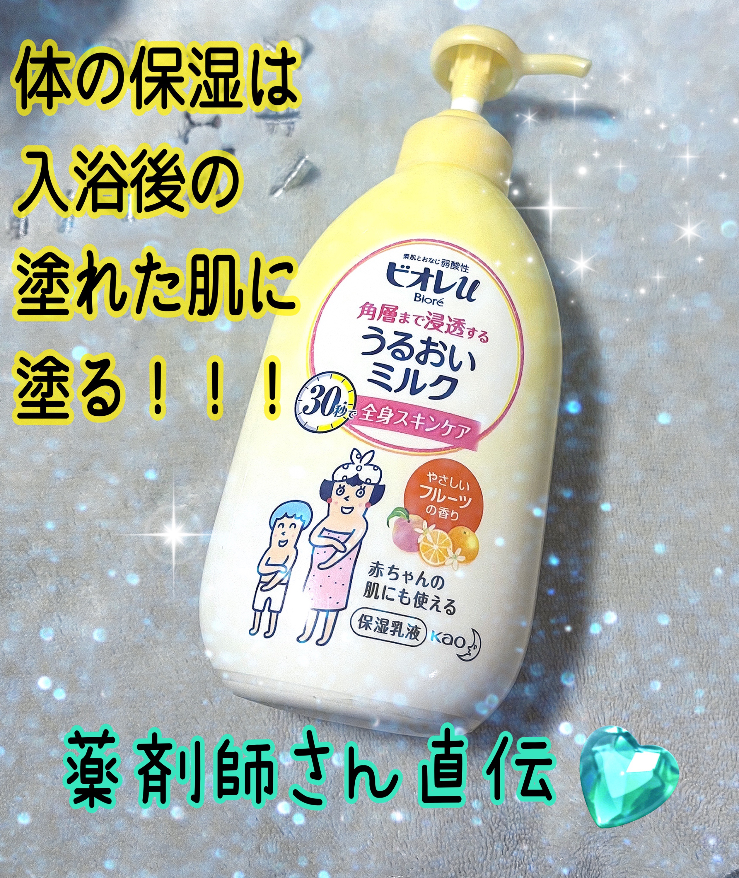 角層まで浸透するうるおいミルク やさしいフルーツの香り/ビオレu/乳液を使ったクチコミ（1枚目）