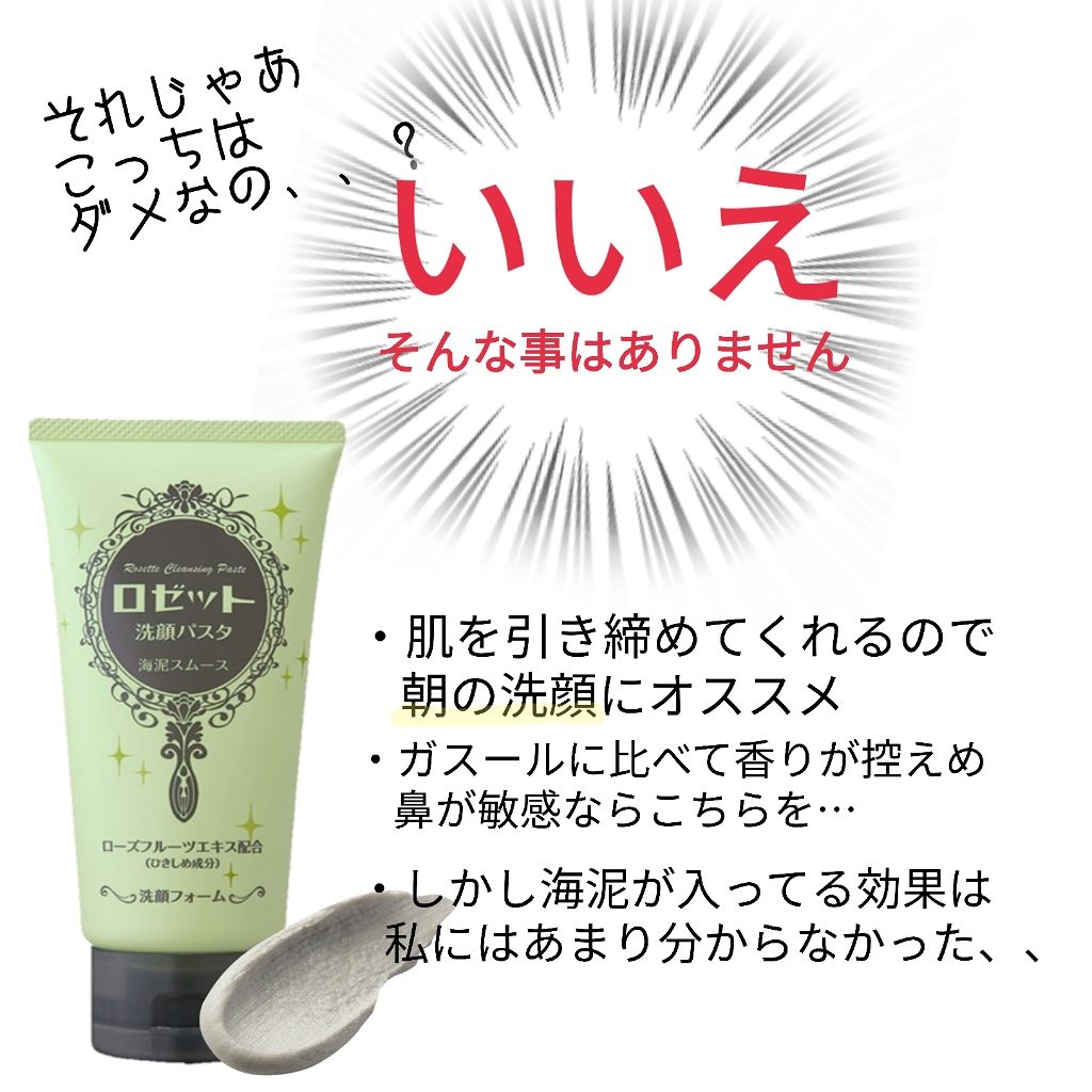 ロゼット洗顔パスタ 海泥スムース/ロゼット/洗顔フォームを使ったクチコミ(3枚目)
