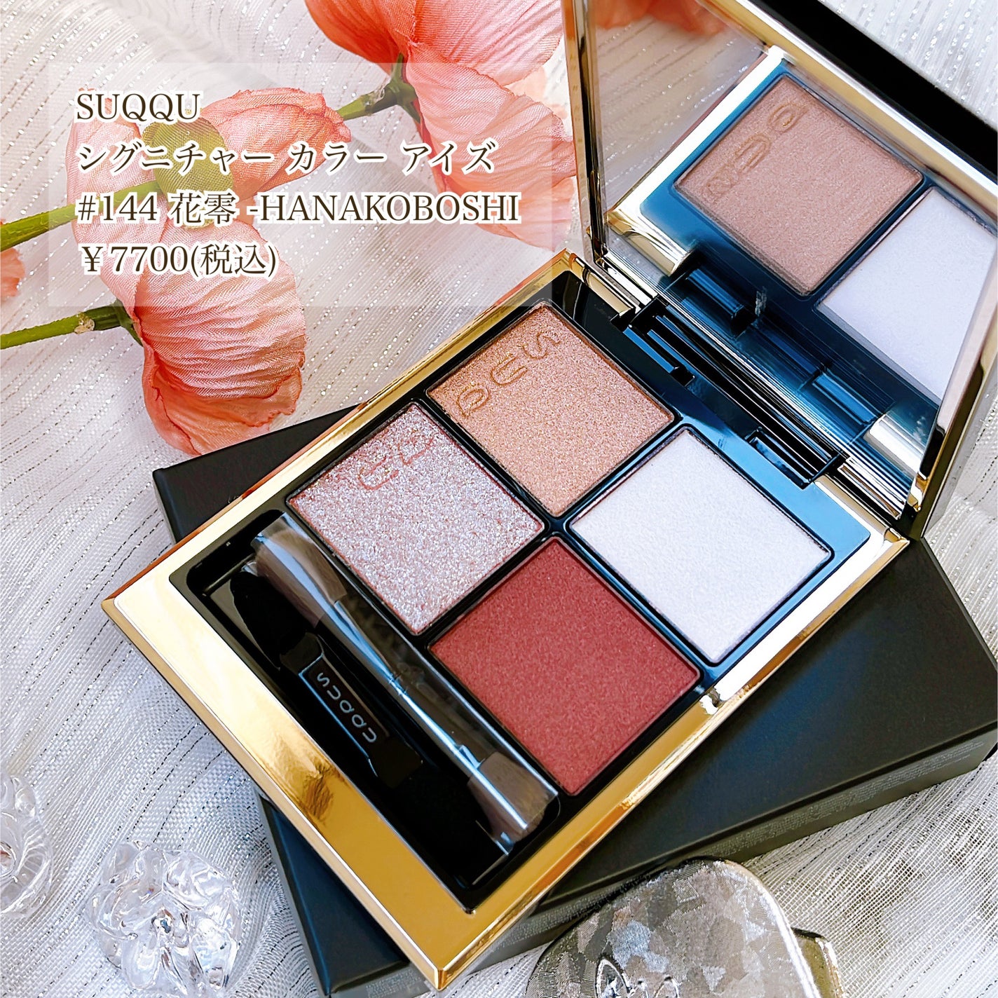 シグニチャー カラー アイズ/SUQQU/アイシャドウパレットを使ったクチコミ(2枚目)