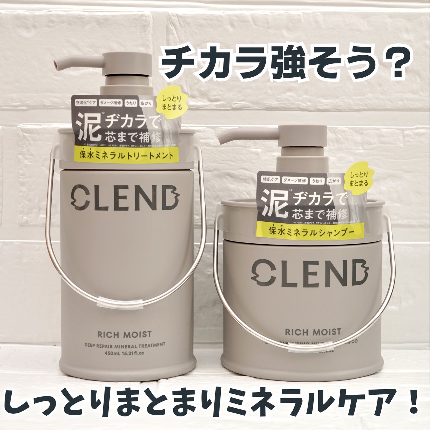 リッチモイスト ディープクレンジング ミネラル シャンプー/ディープリペア ミネラル トリートメント/CLEND/市販シャンプーを使ったクチコミ(1枚目)