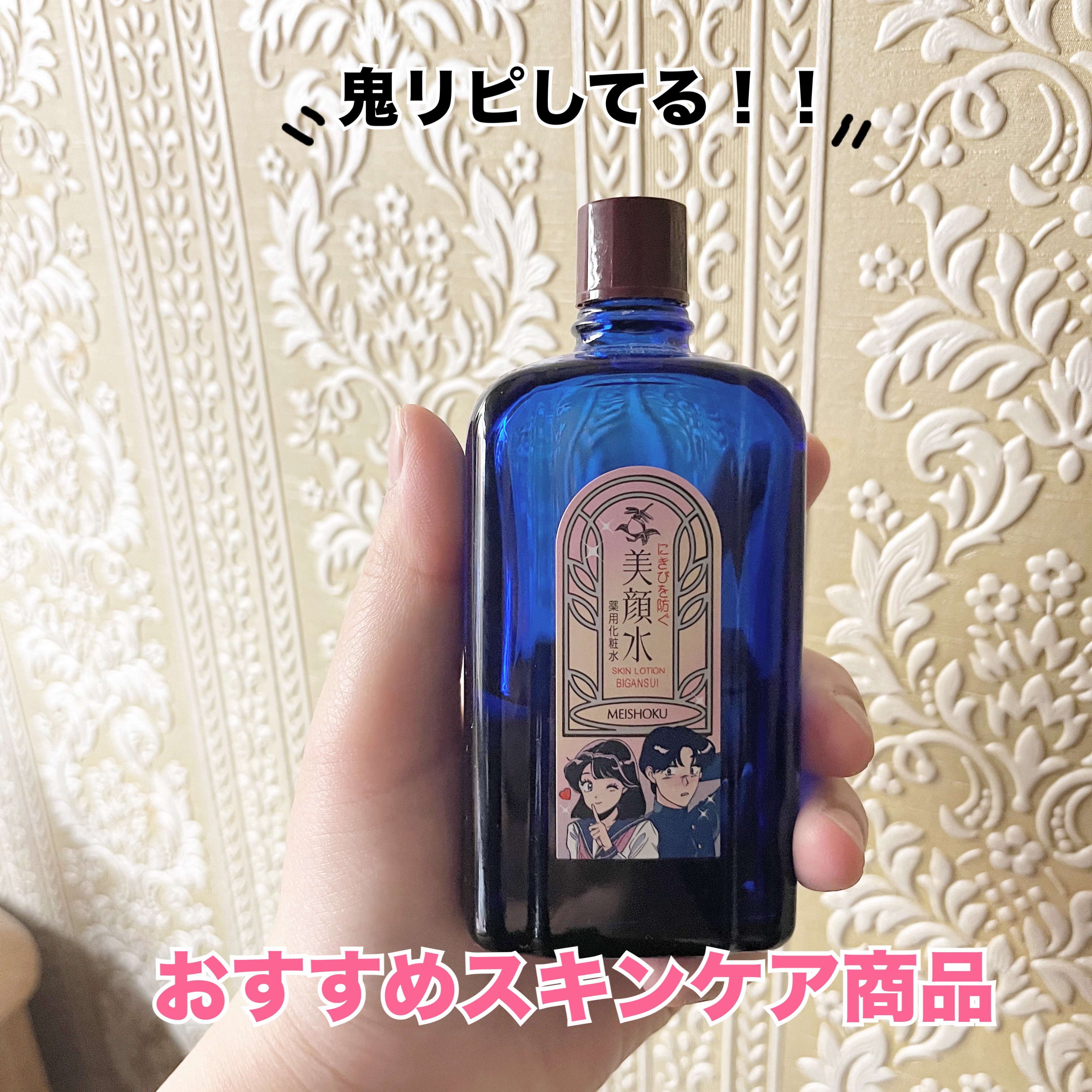 明色美顔水 薬用化粧水/美顔/化粧水を使ったクチコミ（1枚目）