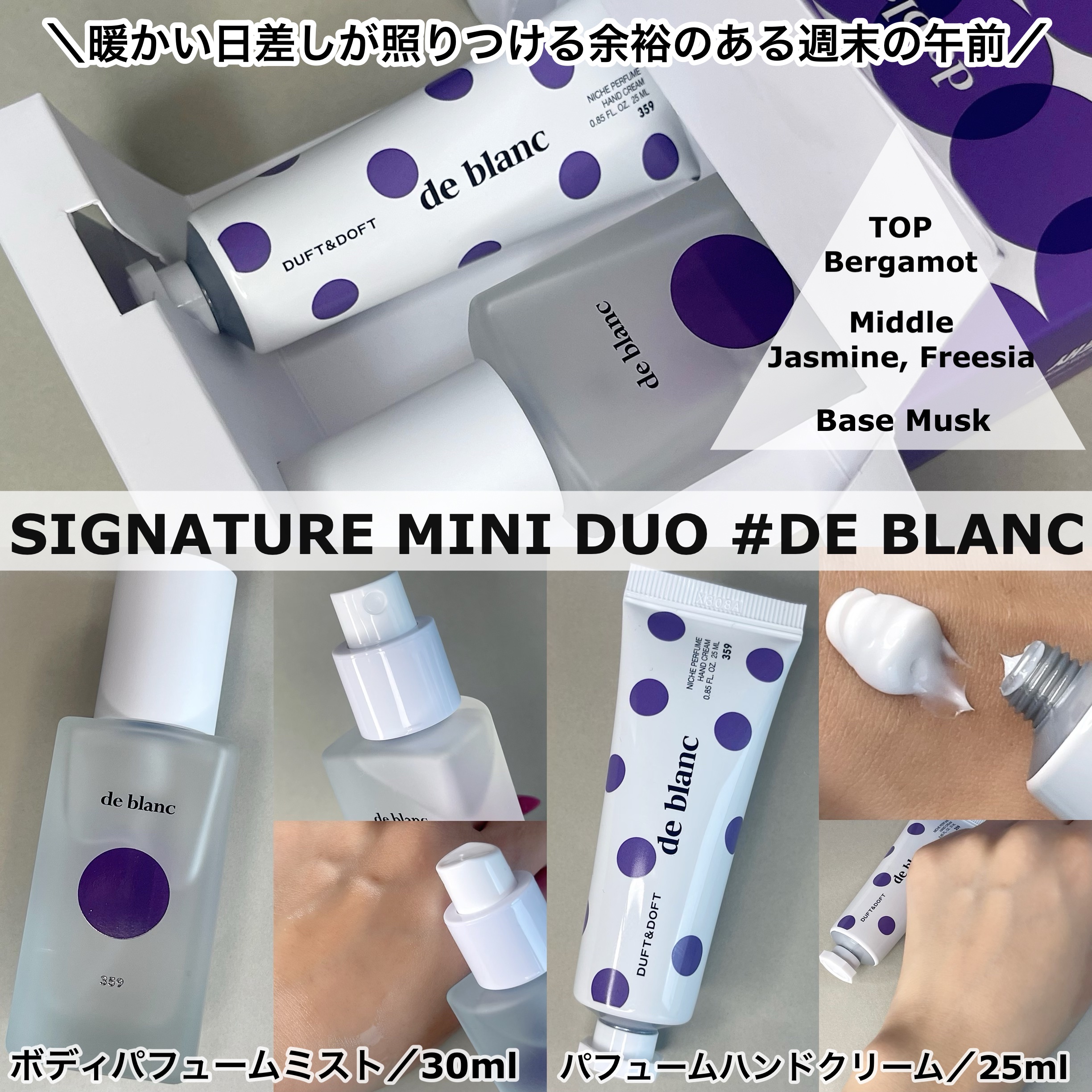 ドゥ・ブラン ミニデュオセット/DUFT&DOFT/ボディクリームを使ったクチコミ（3枚目）