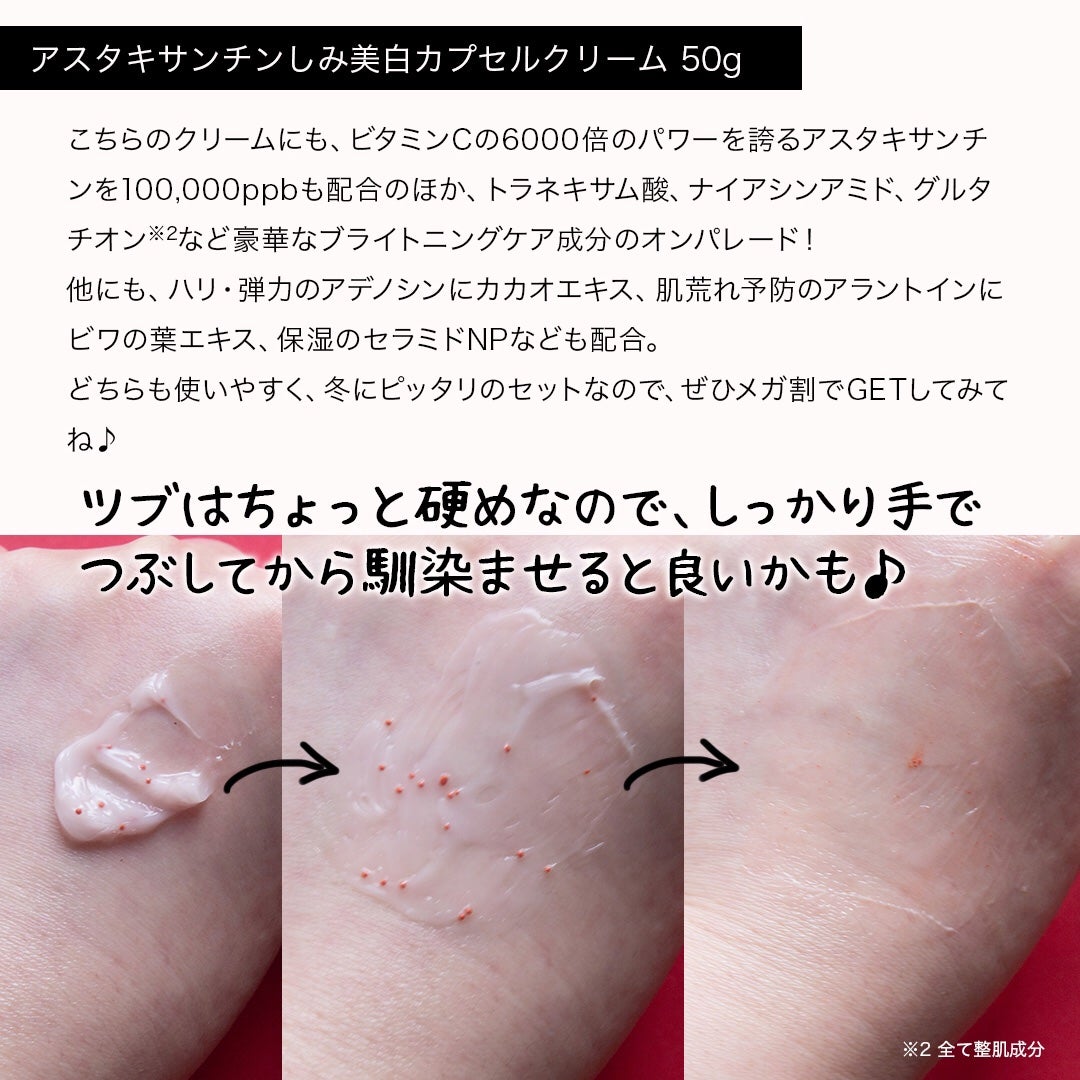 コスザッカ on LIPS 「\赤x白のパワー!贅沢セットで白玉美肌へ♪※1/Dr.Mela..」(5枚目)