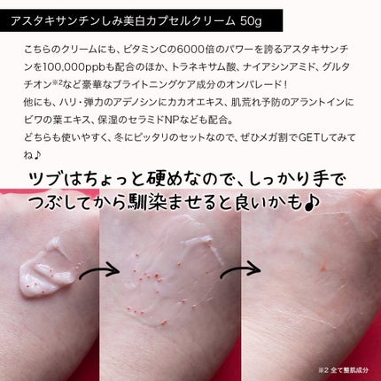 コスザッカ on LIPS 「\赤x白のパワー!贅沢セットで白玉美肌へ♪※1/Dr.Mela..」(5枚目)