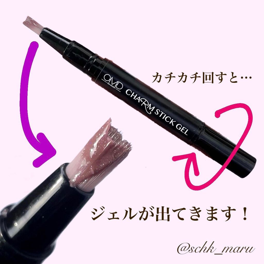 チャームスティックジェル/OMD/オールインワンネイルを使ったクチコミ(4枚目)