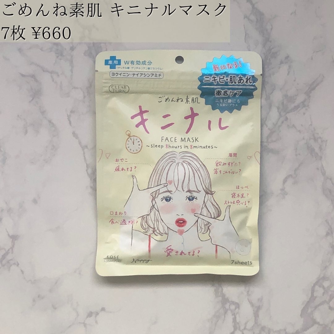 ごめんね素肌マスク/クリアターン/シートマスク・パックを使ったクチコミ（3枚目）