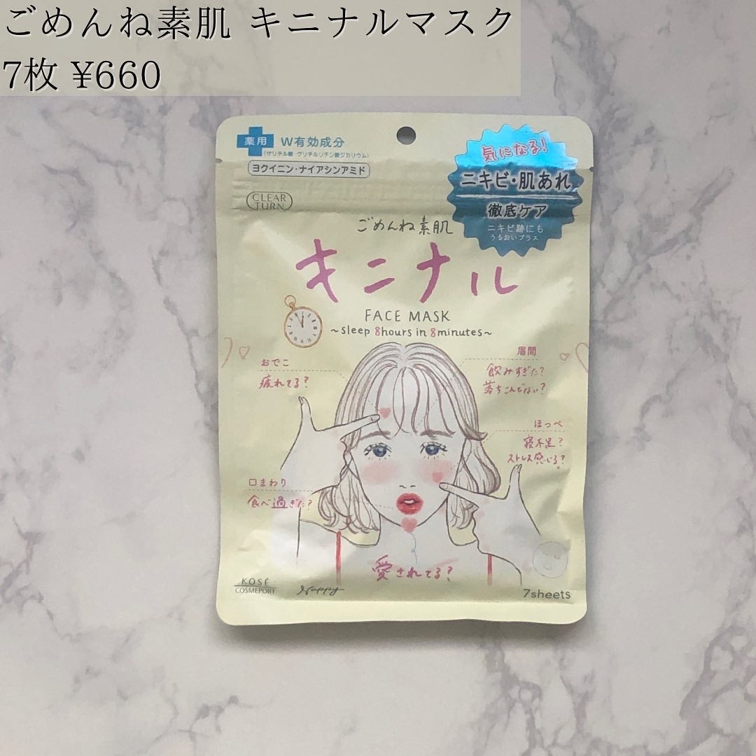 ごめんね素肌マスク/クリアターン/シートマスク・パックを使ったクチコミ(3枚目)