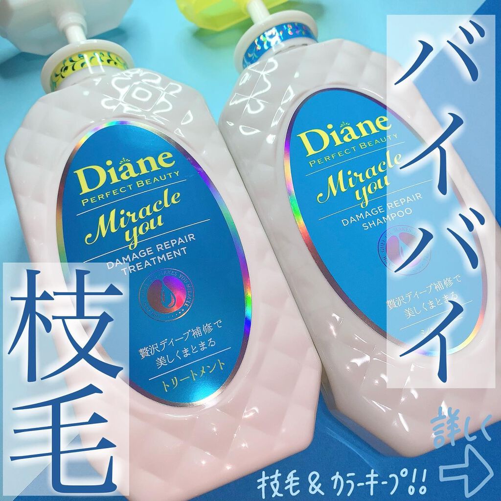 ミラクルユー/シャンプー&トリートメント/ダイアン/市販シャンプーを使ったクチコミ(1枚目)