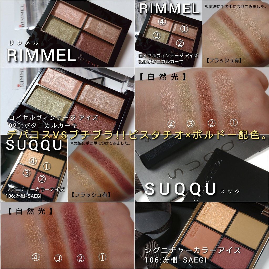 ロイヤルヴィンテージ アイズ/リンメル ロンドン/アイシャドウパレットを使ったクチコミ(7枚目)