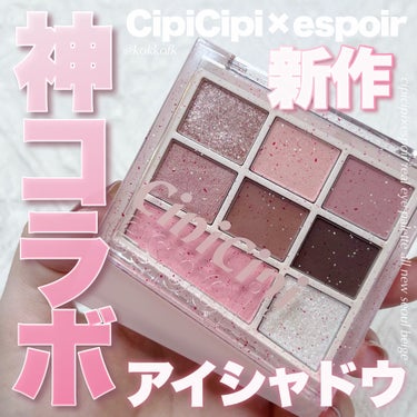 CipiCipi×espoir リアルアイパレット オールニュー/CipiCipi/アイシャドウを使ったクチコミ（1枚目）