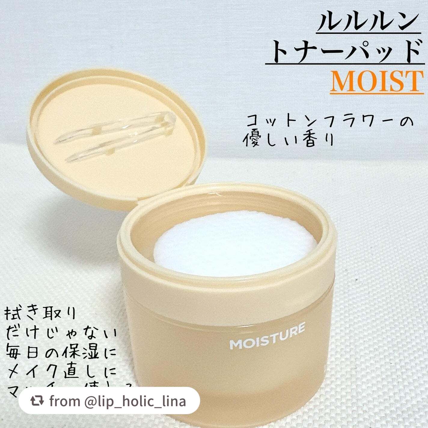 ルルルン トナーパッド MOIST(コットンフラワーの香り)/ルルルン/トナーパッドを使ったクチコミ(2枚目)