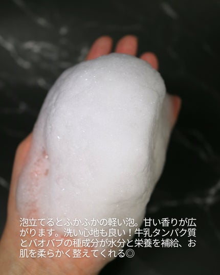 ミルクバオバブ パフュームボディウォッシュ ホワイトムスク/ミルクバオバブ/ボディソープを使ったクチコミ(4枚目)