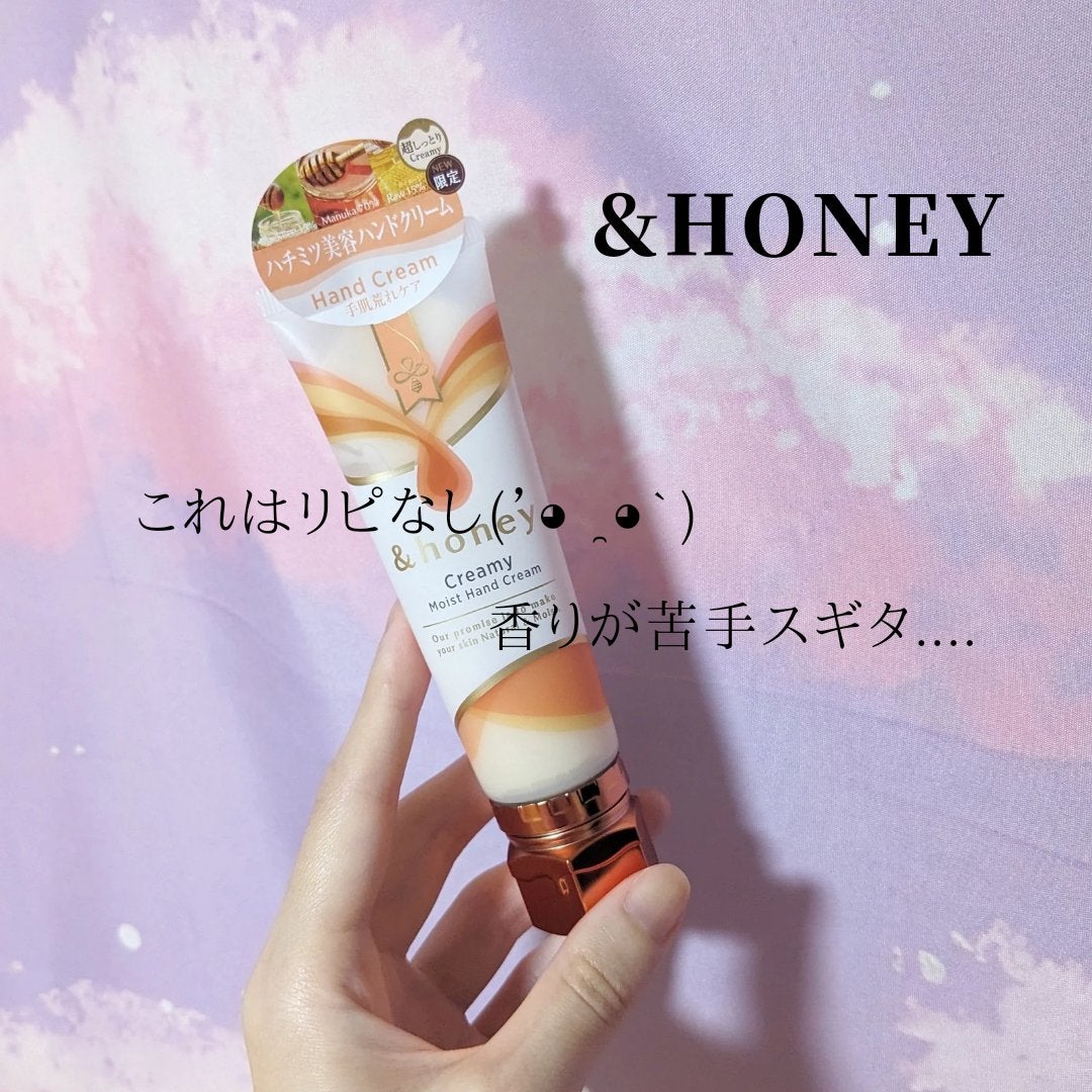 アンドハニー クリーミーモイスト ハンドクリーム/&honey/ハンドクリームを使ったクチコミ(1枚目)