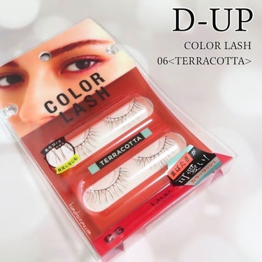 𖤐 D-UP COLOR LASH カラーラッシュ
　06<TERRACOTTA>


透けるように色づいた、自然なカラーまつげをつくる「カラーラッシュ」。


光に当たると際立つ“透明感”は


まるで内側から発色しているような仕上がりで、


目もとをふんわり軽い印象に。


まばたきするたびにチラチラっと覗くカラーは、


色気とトレンド感を演出します。

𖧷┈┈┈┈┈┈┈┈┈┈┈┈┈┈┈┈┈𖦞

🌟2022年4月29日発売🌟


可愛いがとまらない❤︎


カラコン感覚で気分に合わせて楽しめる🦄


“透け感”カラーで目もとを彩るカラーラッシュ💖



▫️人からみたときに“可愛い”が溢れる、周りと差がつくカラーまつげ


▫️黒と茶の毛にカラーをランダムにMIX。悪目立ちせず自然に馴染む


▫️透けるように色づくシースルー発色。盛れるのに抜け感。



“色が主張し過ぎない”絶妙カラーは、


顔から浮かず自然に目もとに馴染んでくれます🪷


軸は柔らかいので、目の形に合わせてカーブさせやすいと感じました🙆‍♀️⭕️



06テラコッタは


“透け感テラコッタ”×“なじませブラック毛”


さりげない存在感。垢抜けテラコッタ🧱


個人的には


華やかに仕上がるカラーラッシュだと感じました🐿


お色味自体はデイリー使いにもぴったりで


色んなアイメイクに合わせやすいですが、


より目もとをぱっちり見せたい時には


06テラコッタが活躍してくれます🥰💕


個人的に伏し目にした時の


自分の目もとが好み過ぎて(???)


つい何度も鏡を見てしまいます🤣💞


ブラックオンリーのつけまつ毛よりも


抜け感があって明るい仕上がりですが


悪目立ちもせず、使いやすいと思います◎


つけまつ毛も進化したなぁ…😳❤️‍🔥


さりげなくぱっちりな目もとを演出したい時に


使いやすいアイテムだと思います🙆‍♀️⭕️



こちらはD-UP様より頂きました💝
ありがとうございました🌼



#D_UP #カラーラッシュ #06 #テラコッタ #提供 の画像 その0