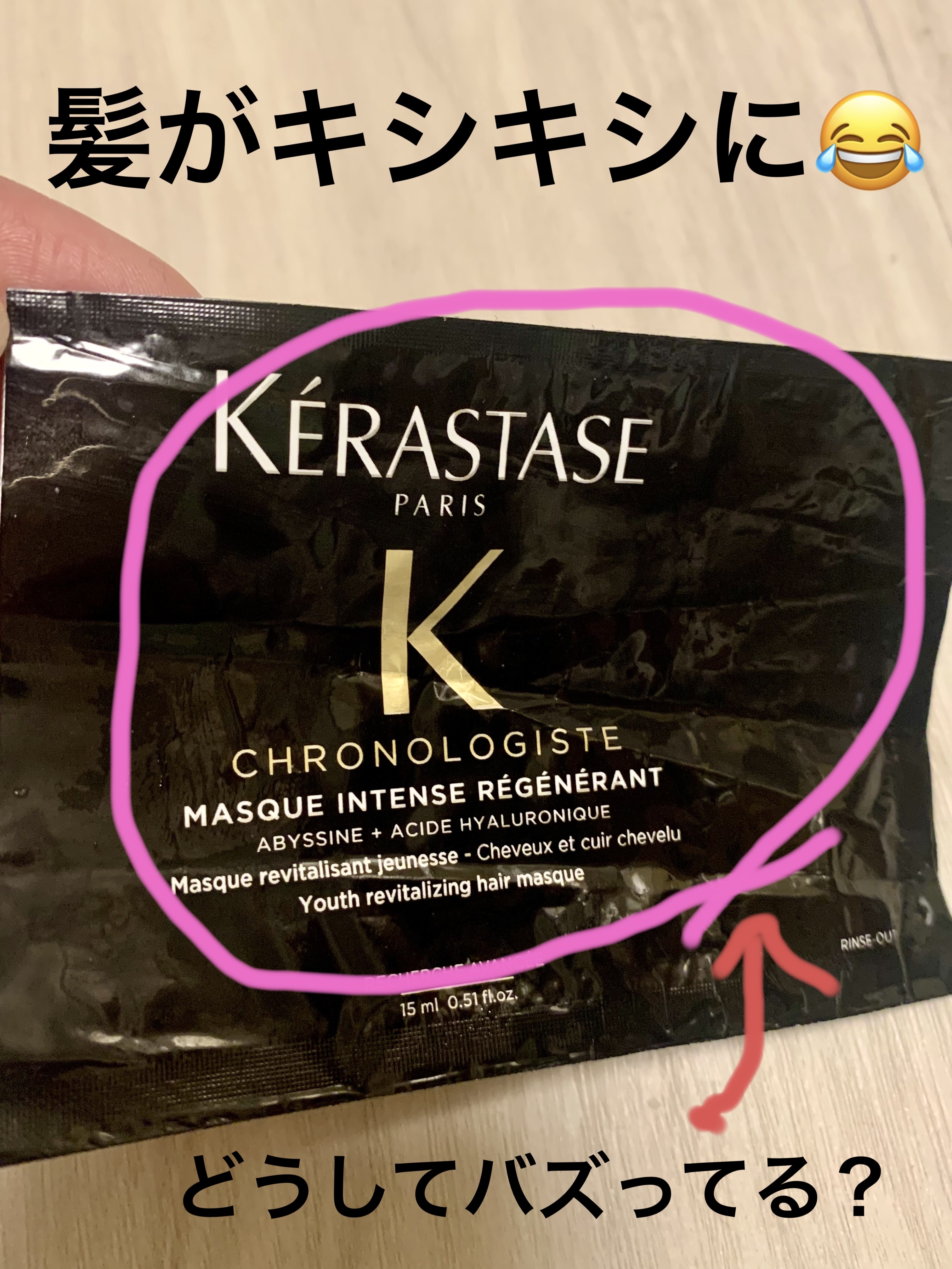 CH マスク クロノロジスト R/ケラスターゼ/ヘアマスク・ヘアパックを使ったクチコミ（1枚目）