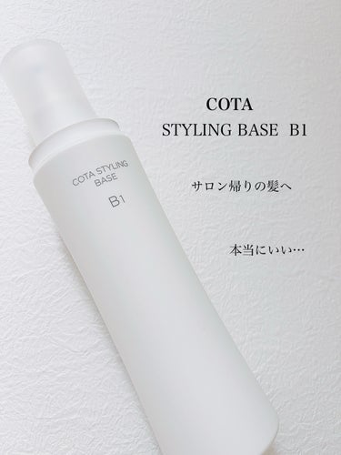 コタ コタスタイリング ベース B1のクチコミ「
✴︎COTA

コタスタイリング ベース B1    ¥3,630

細かい霧が髪を包み込む.....」（1枚目）