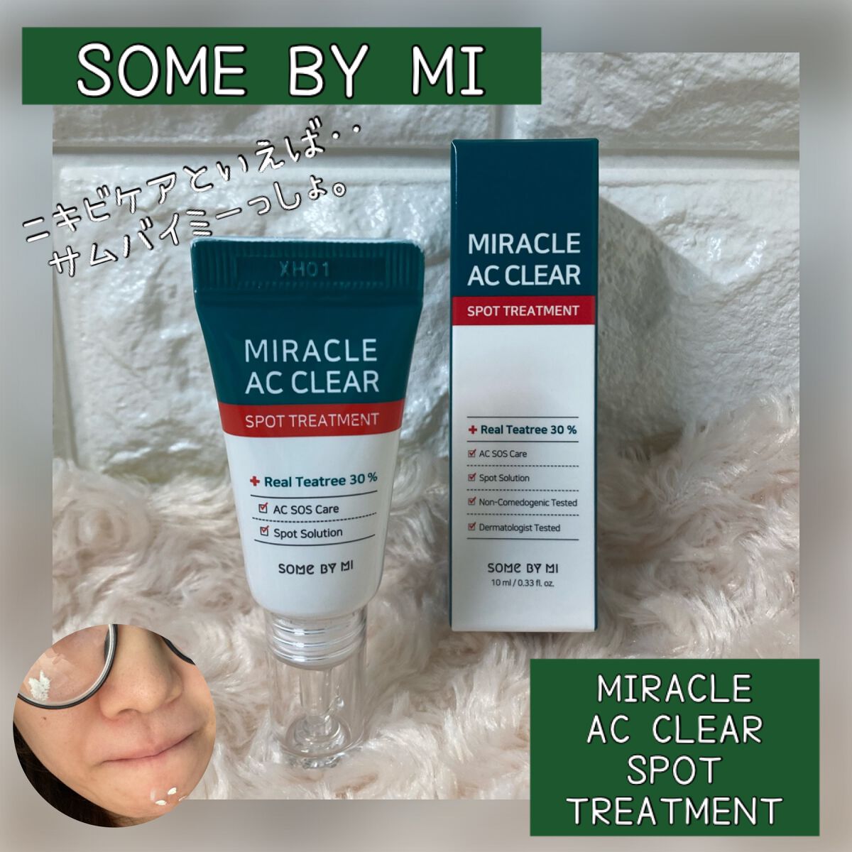 ミラクルアクネクリアスポットトリートメント/SOME BY MI/美容液を使ったクチコミ(1枚目)