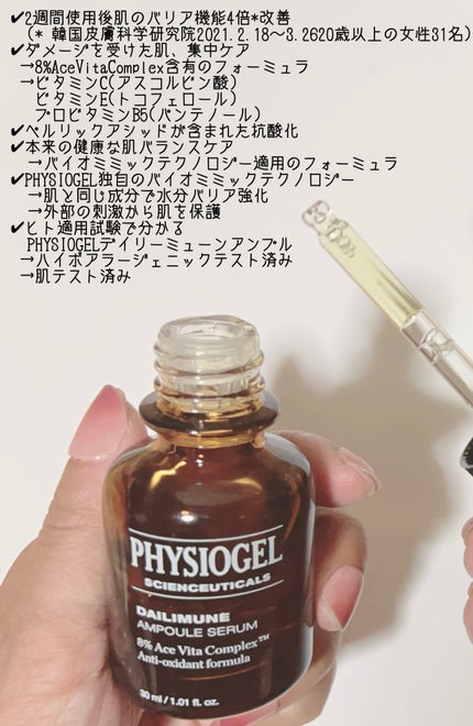 サイエンシューティカルズアンプル /PHYSIOGEL/美容液を使ったクチコミ(3枚目)