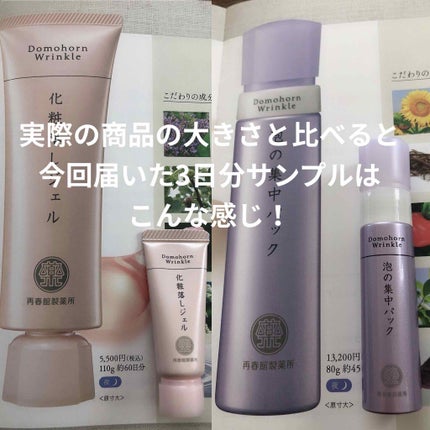 試してみた】無料お試しセット(旧) ドモホルンリンクルのリアル 試してみた】無料お試しセット(旧) ドモホルンリンクルのリアル
