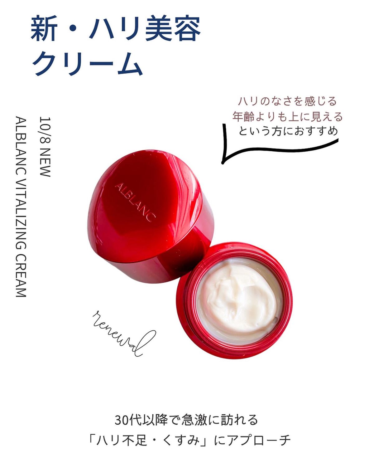 バイタライジングクリーム/ALBLANC/フェイスクリームを使ったクチコミ(2枚目)