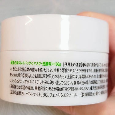 阿賀のゆ クレイパック/kanben cosmetics/洗い流すパック・マスクを使ったクチコミ（7枚目）