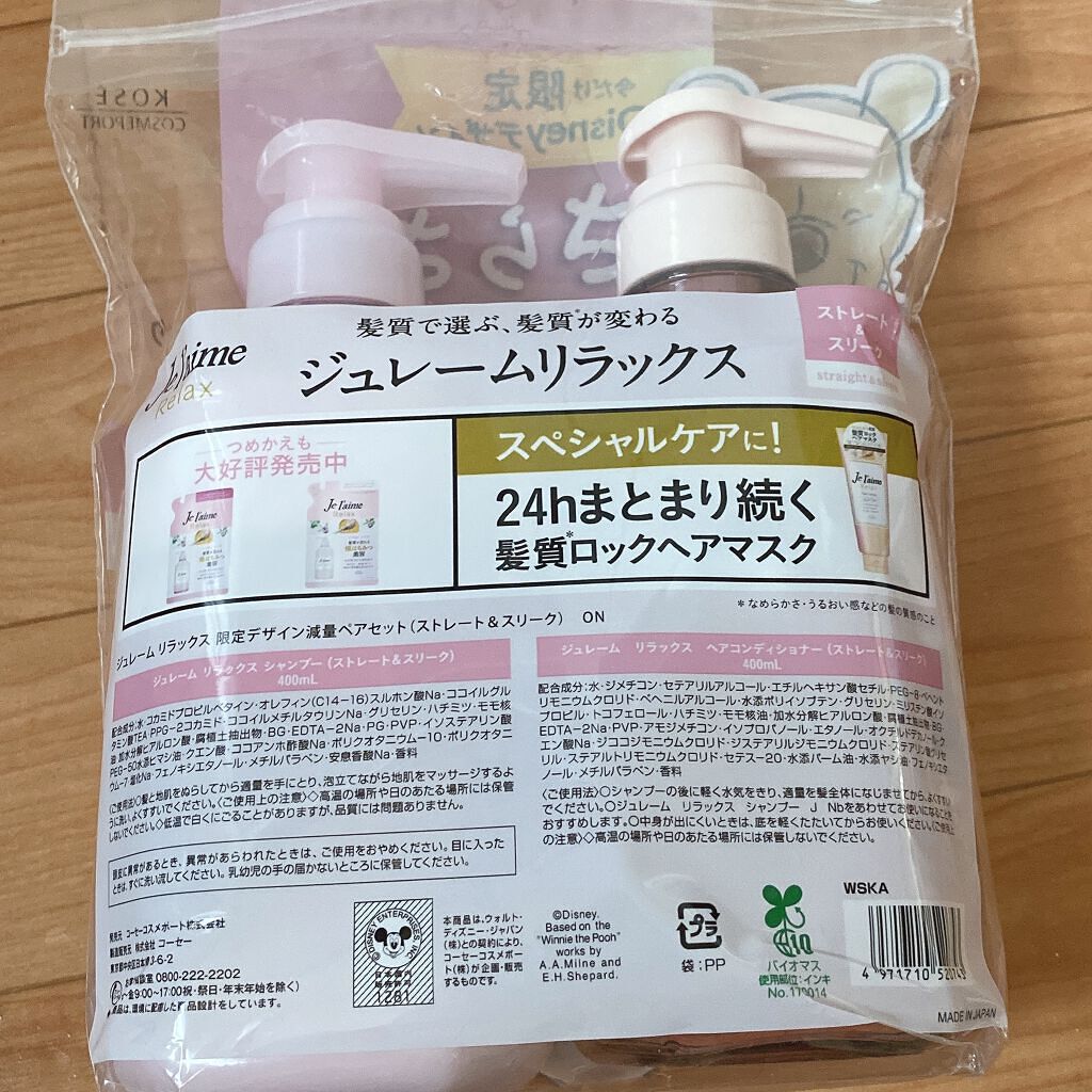 リラックス シャンプー／ヘアコンディショナー(ストレート＆スリーク)/Je l'aime/市販シャンプーを使ったクチコミ（3枚目）