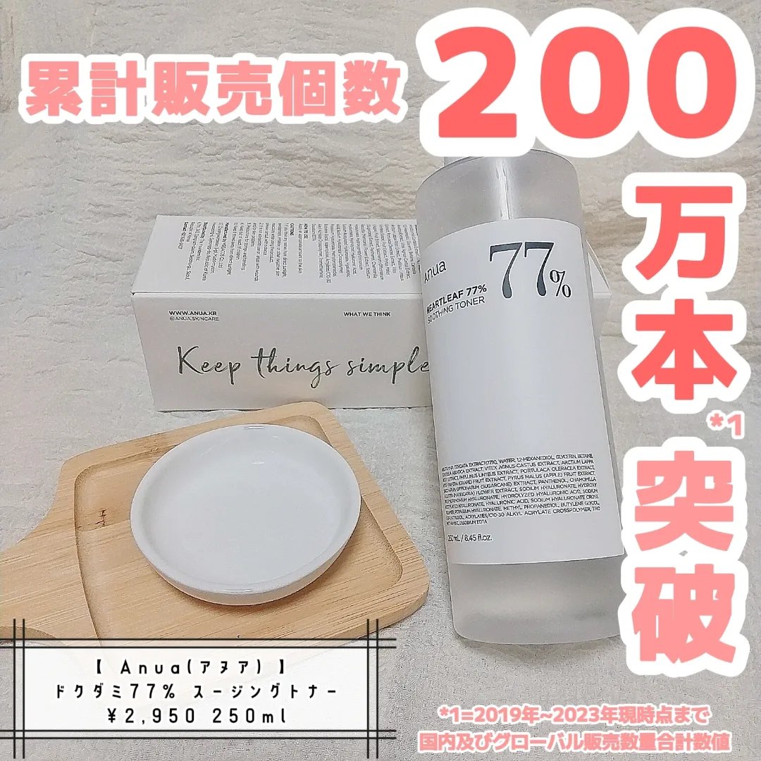 ドクダミ 77 スージングトナー/Anua/化粧水を使ったクチコミ（1枚目）
