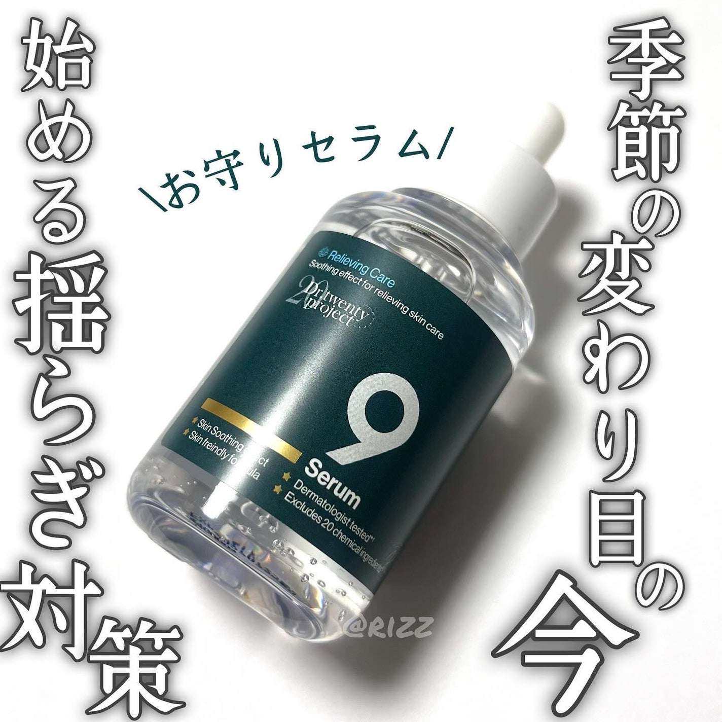 ナインセラム/Dr.Twenty Project/美容液を使ったクチコミ(1枚目)