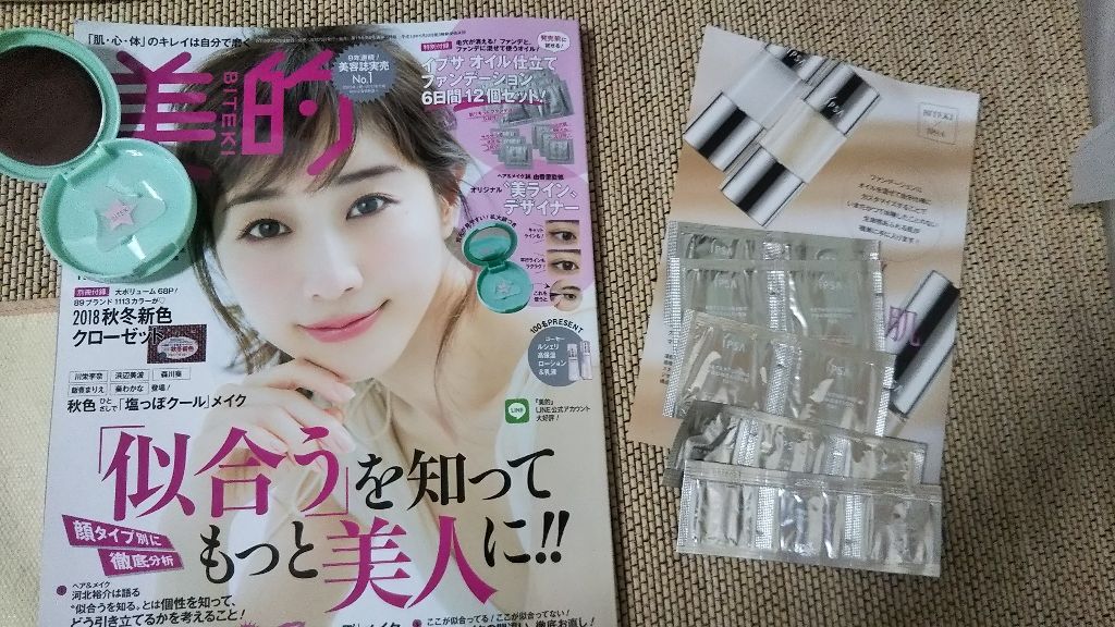 美的 2018年9月号/美的/雑誌を使ったクチコミ（1枚目）