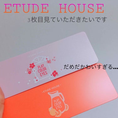 遅ばせながらETUDE HOUSEのアイシャドウパレットおお👀♥️
初パレ、、🤤

捨て色あったらもったいないなーと思ってなかなか買えずにいたパレットですが、、
いい意味の魔が差して買っちゃって😟
全然