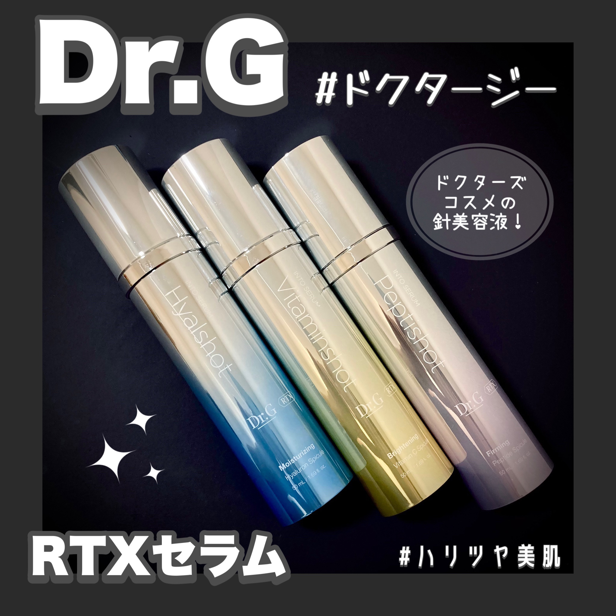 RTXセラム ヒアルショット/Dr.G/美容液を使ったクチコミ（1枚目）