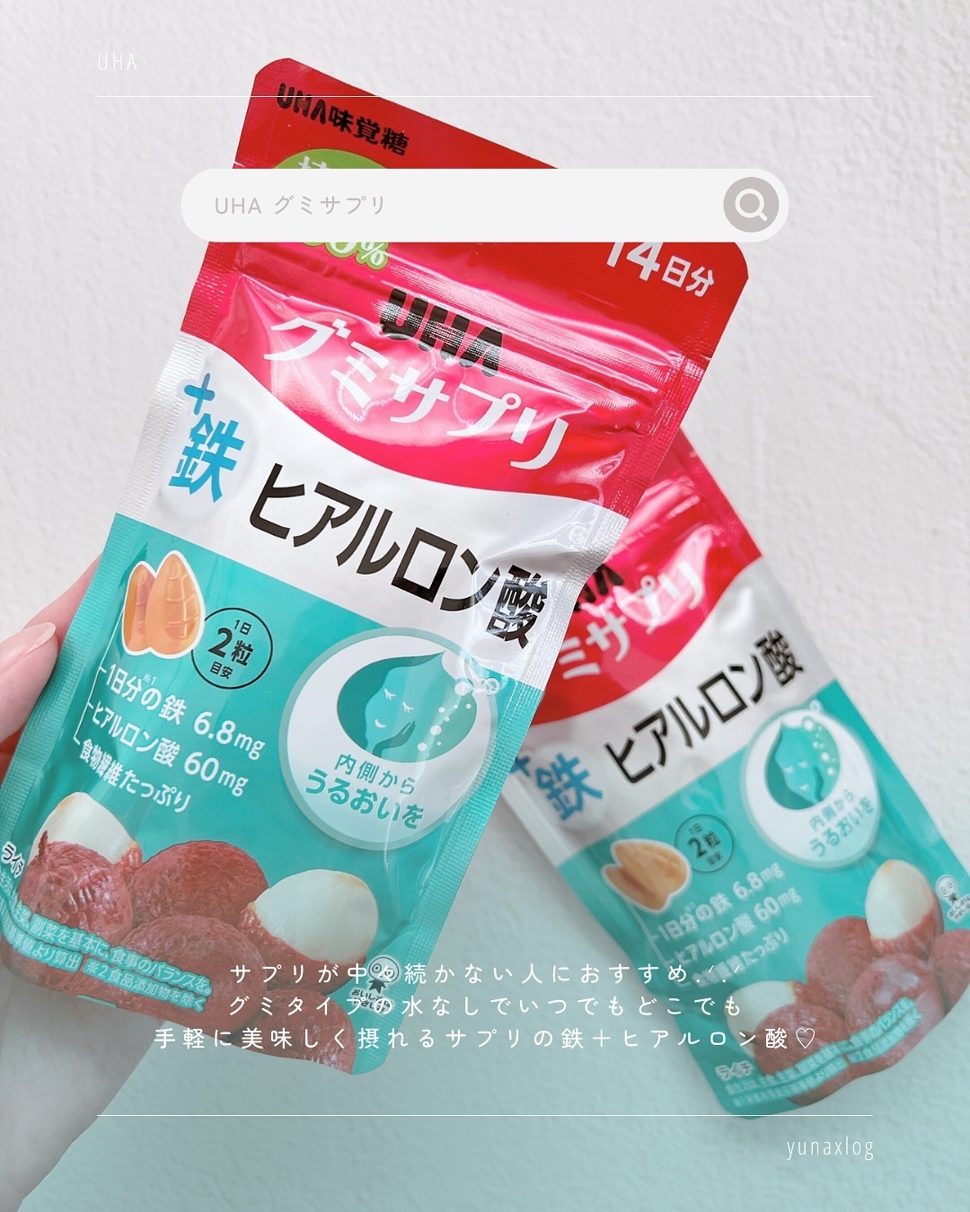 鉄＋ヒアルロン酸/UHA味覚糖/美容サプリメントを使ったクチコミ（2枚目）
