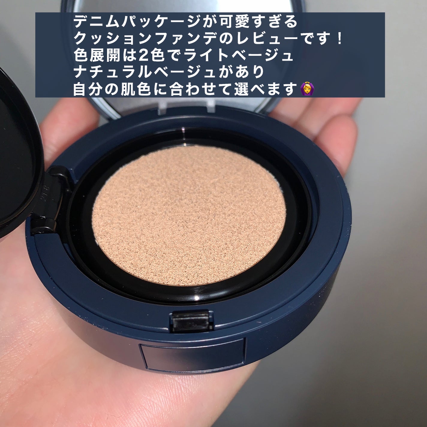 アルティメットフィット ロングウェアデニムクッション/OHUI/クッションファンデーションを使ったクチコミ(3枚目)