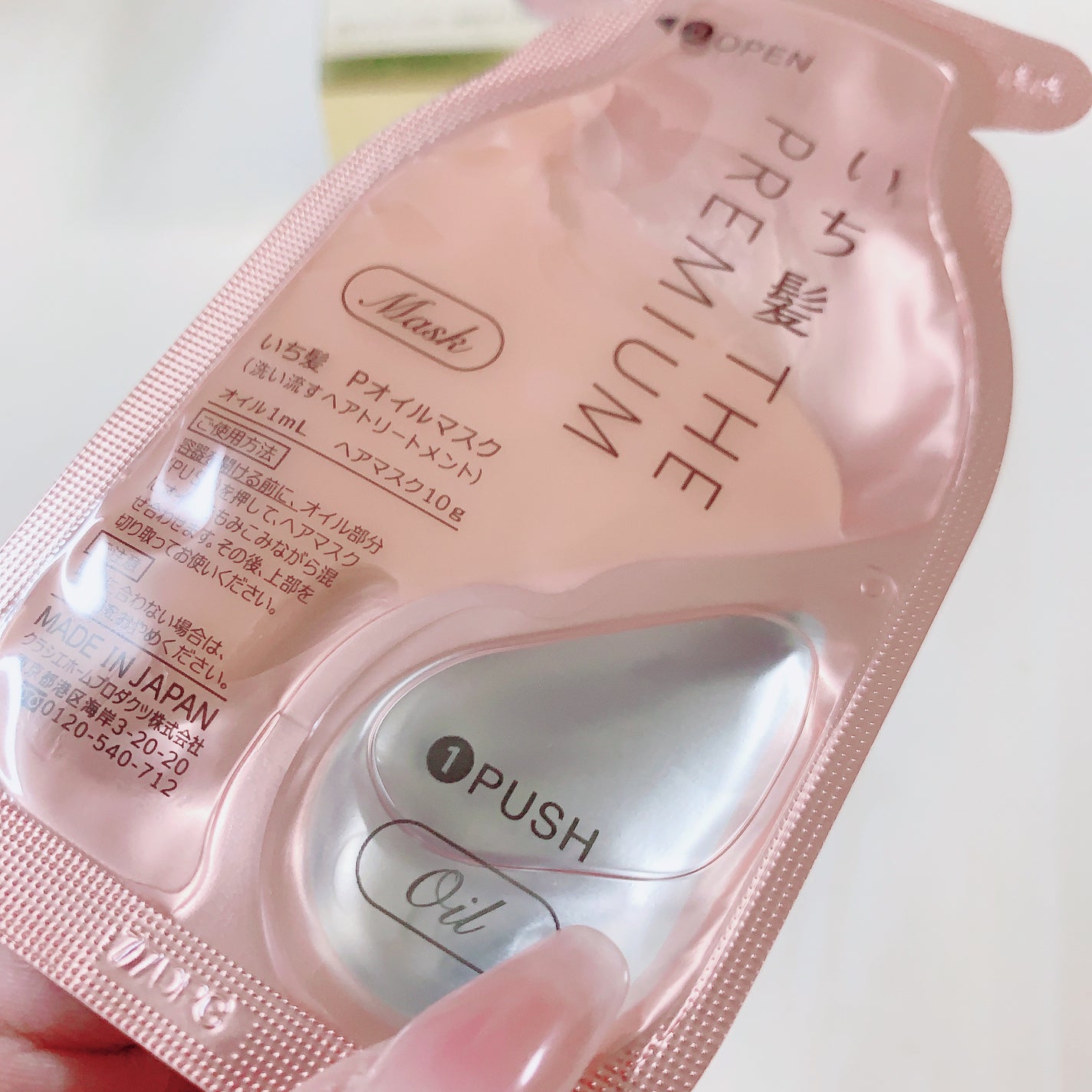 いち髪 THE PREMIUM Wケアブースター美容オイルマスク/いち髪/ヘアマスク・ヘアパックを使ったクチコミ(3枚目)