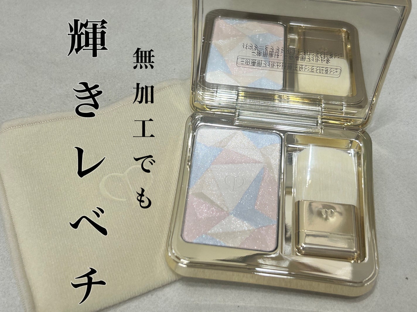 ル・レオスールデクラ /クレ・ド・ポー ボーテ/パウダーハイライトを使ったクチコミ(1枚目)