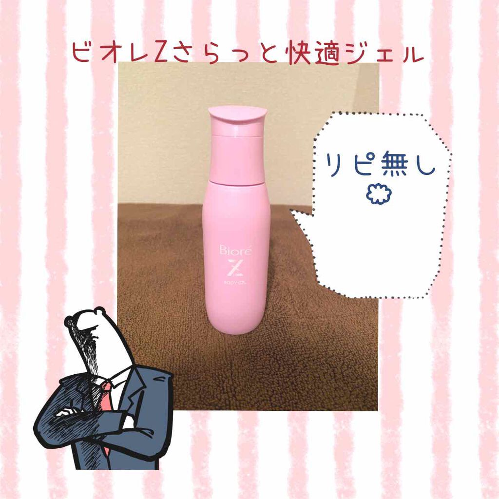 ビオレZ さらっと快適ジェル/ビオレ/デオドラント・制汗剤を使ったクチコミ（1枚目）