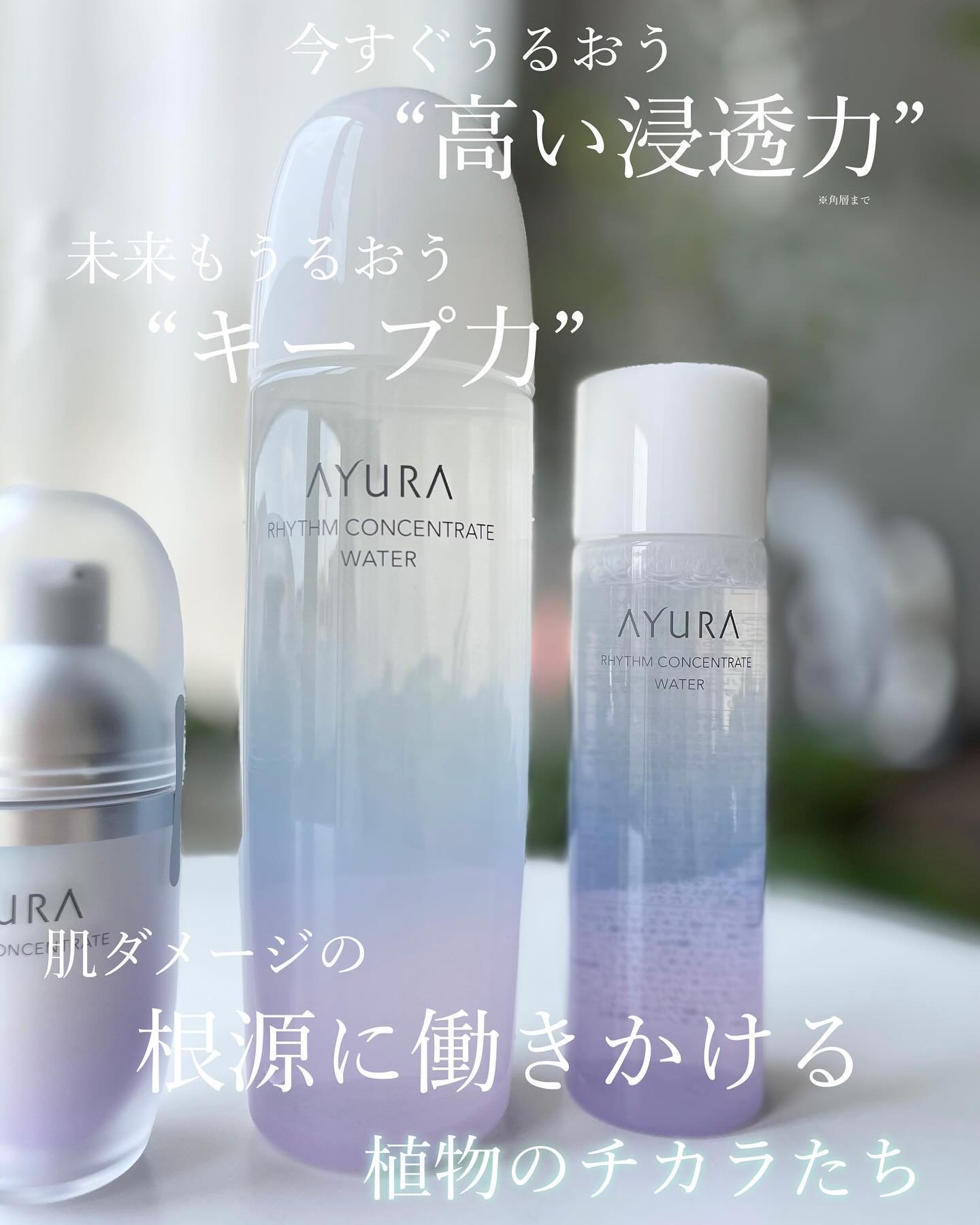 リズムコンセントレートウォーター トライアル100ml/AYURA/化粧水を使ったクチコミ（2枚目）