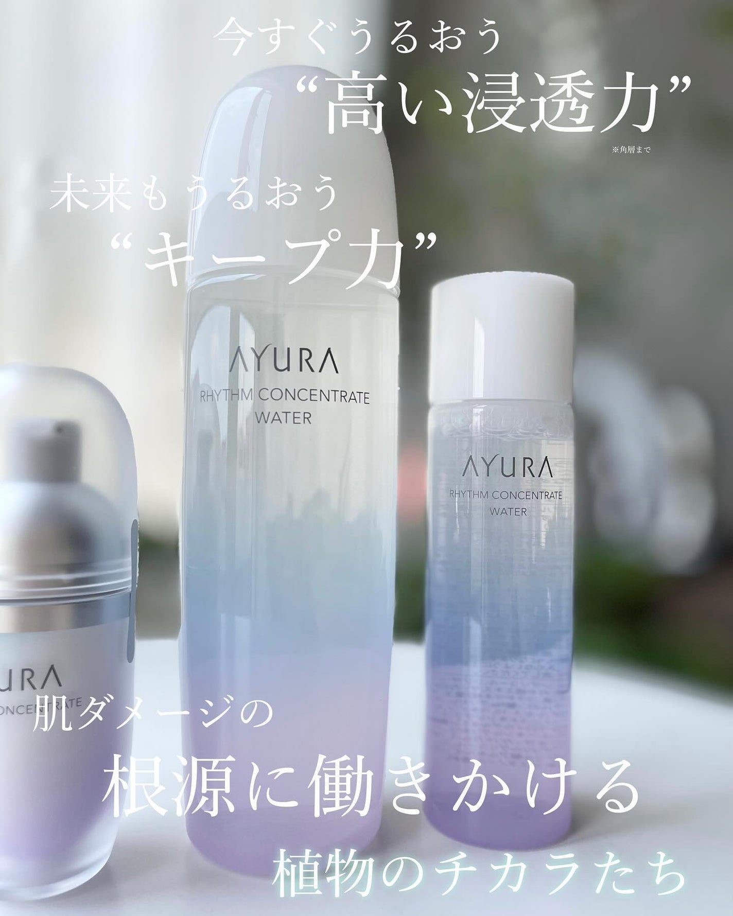 リズムコンセントレートウォーター/AYURA/化粧水を使ったクチコミ(2枚目)