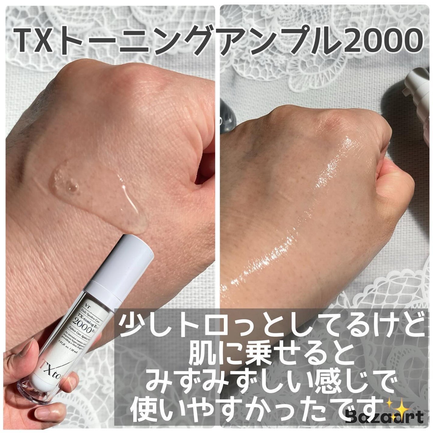 TXトーニングエッセンス2000/VT/美容液を使ったクチコミ(3枚目)