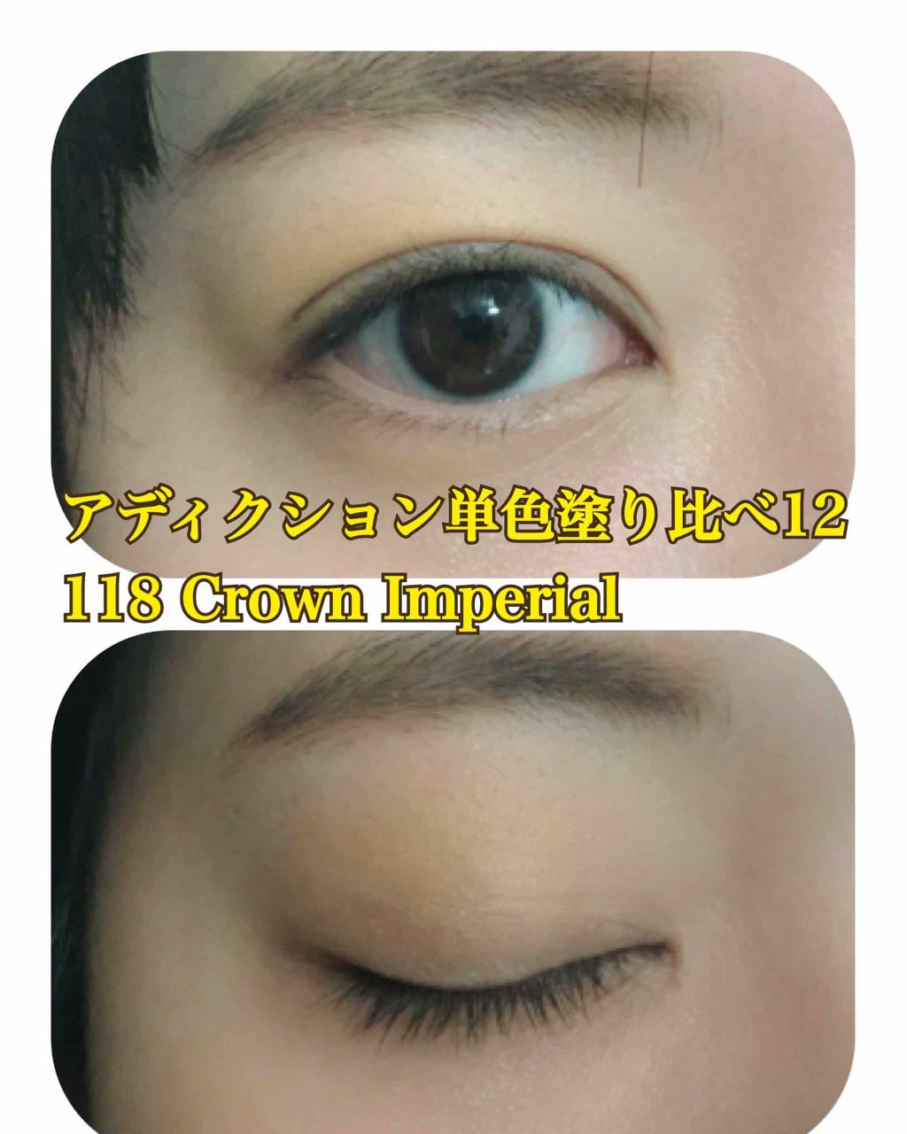 アディクション ザ アイシャドウ/ADDICTION/単色アイシャドウを使ったクチコミ(1枚目)