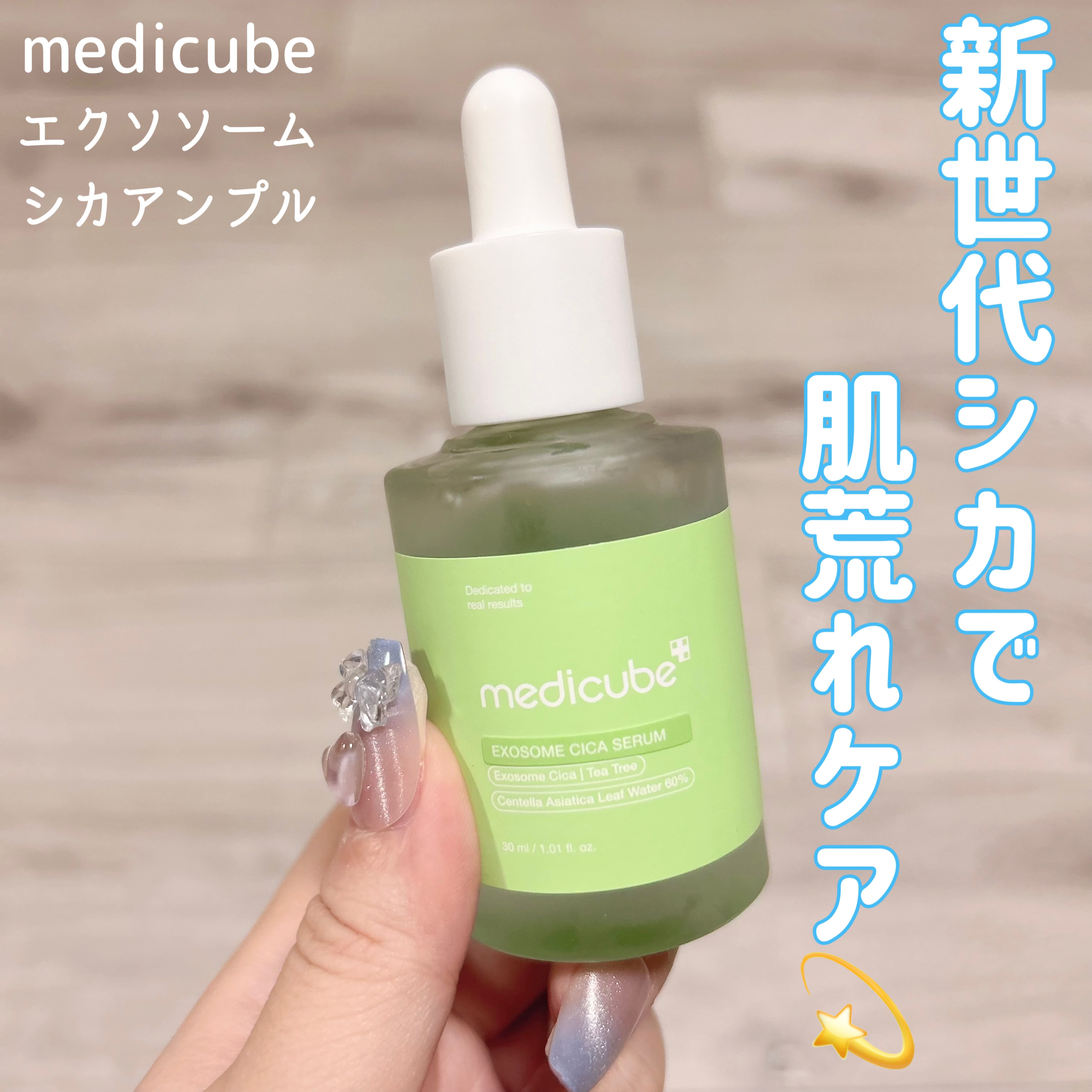 エクソソームシカ アンプル/MEDICUBE/美容液を使ったクチコミ（1枚目）