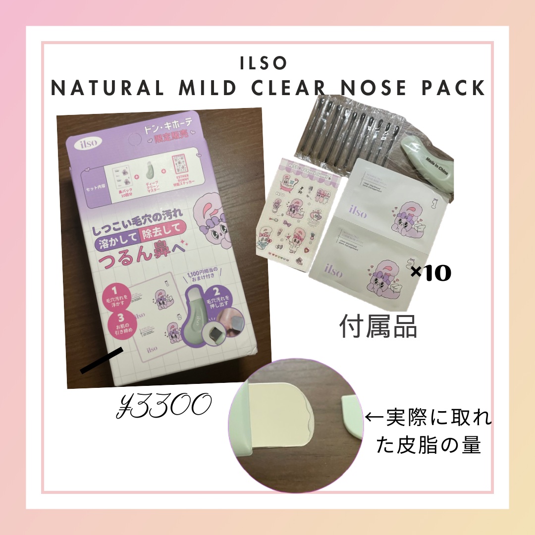 ILSO NATURAL MILD CLEAR NOSE PACK (DONKI 限定)/ilso/その他キットセットを使ったクチコミ（2枚目）