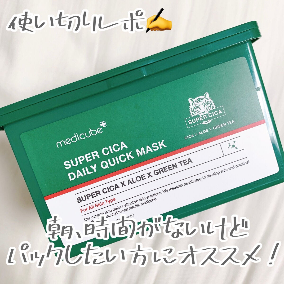 スーパーシカクイックマスクパック/MEDICUBE/シートマスク・パックを使ったクチコミ(1枚目)