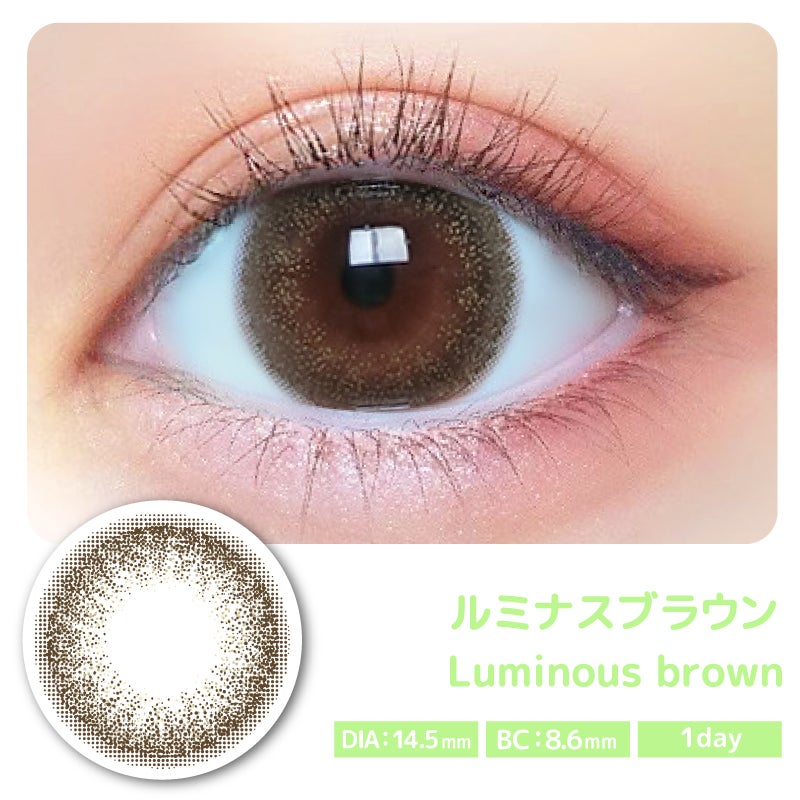 トリコニナル ワンデー ルミナスブラウン