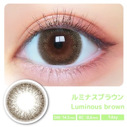 ルミナスブラウン