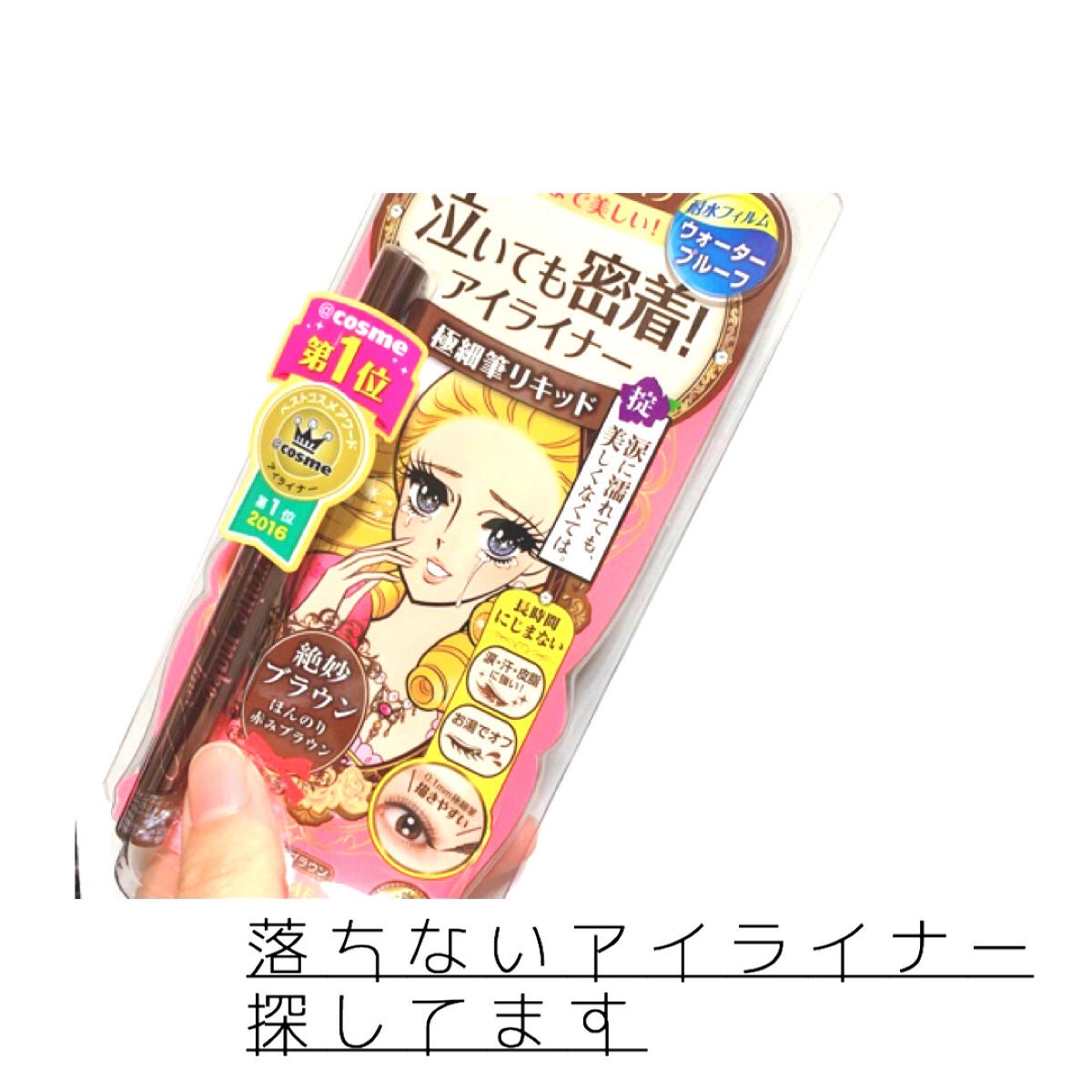 スムースリキッドアイライナー スーパーキープ/ヒロインメイク/リキッドアイライナーを使ったクチコミ(1枚目)