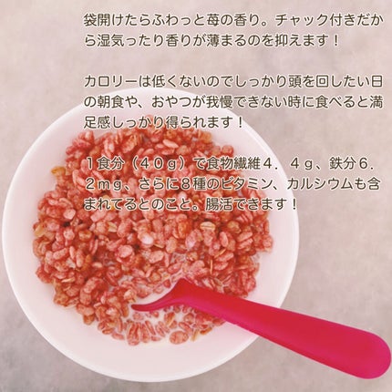 ♯にゃる on LIPS 「手軽に続けられる腸活のお供♡/🍓腸活してますか?食物繊維は意識..」(2枚目)