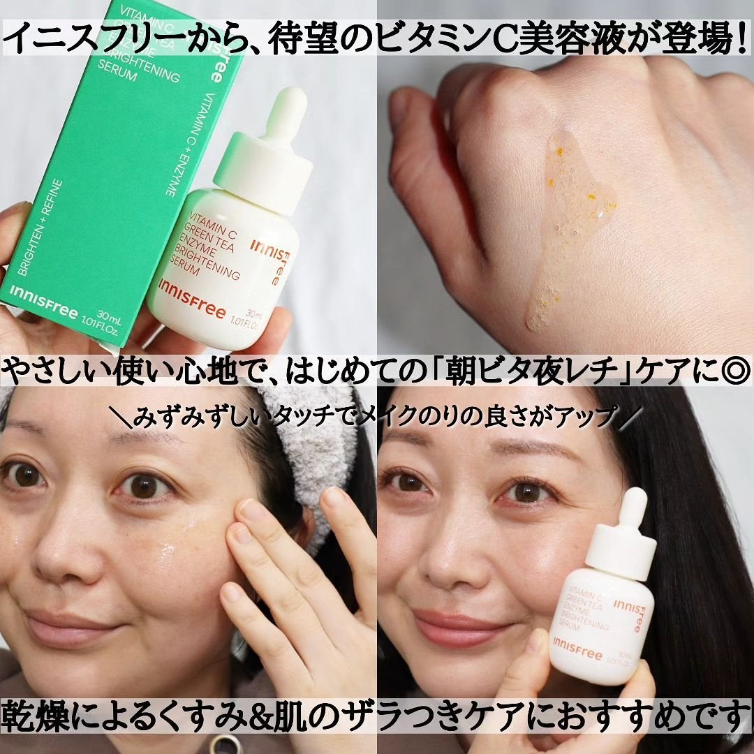 ビタC グリーンティーエンザイム ブライト セラム/innisfree/美容液を使ったクチコミ(3枚目)